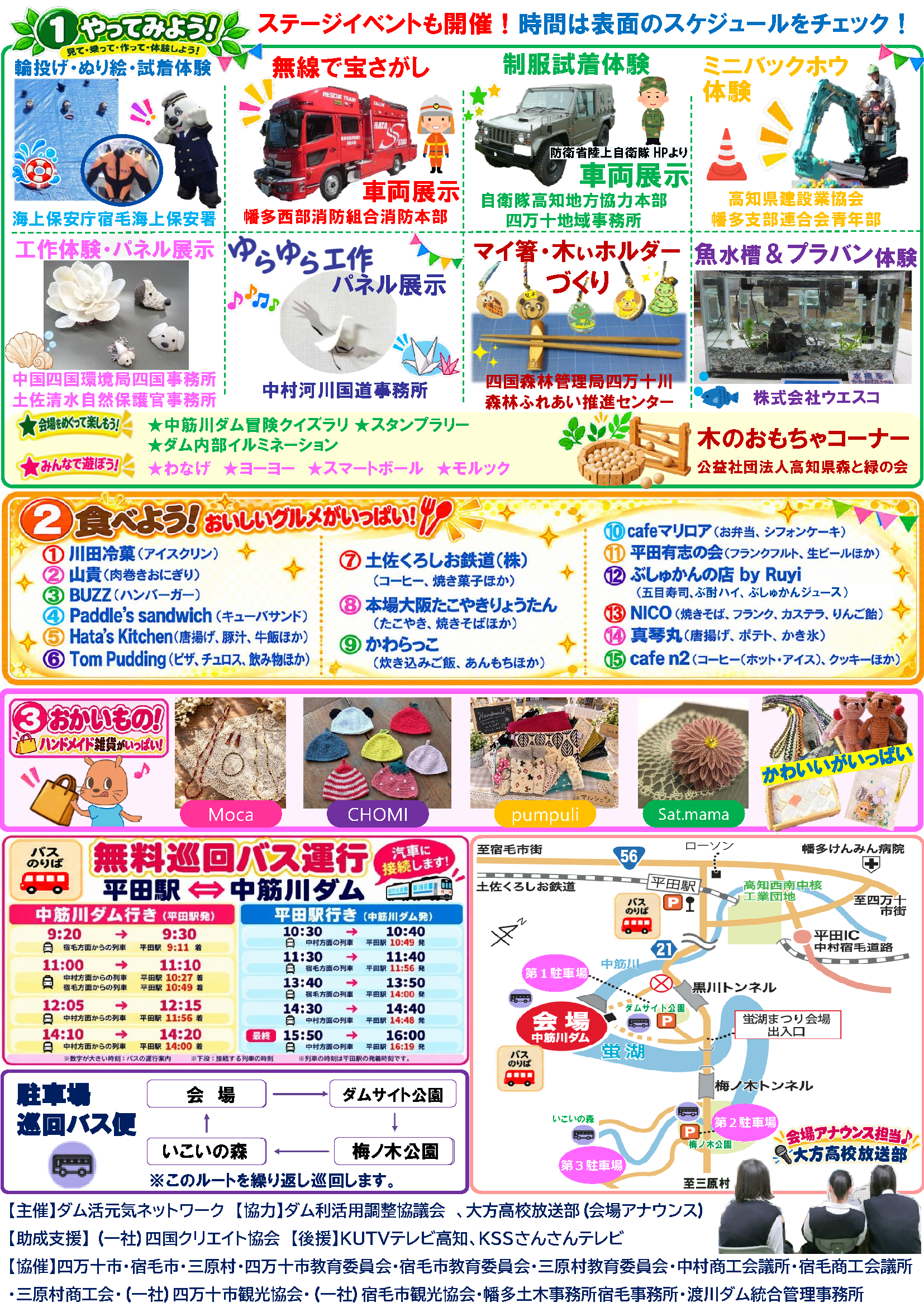 蛍湖まつり2026チラシ裏面