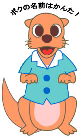 かんたくん