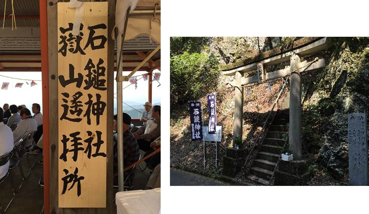 石鎚神社嶽山遙拝所復活祭１