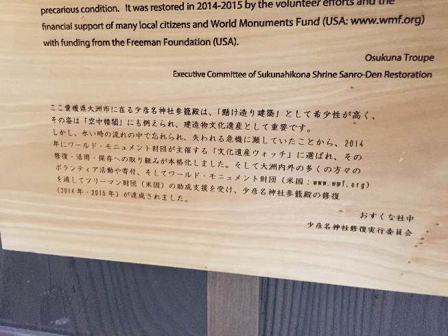 少彦名神社の参籠殿修復竣工式2
