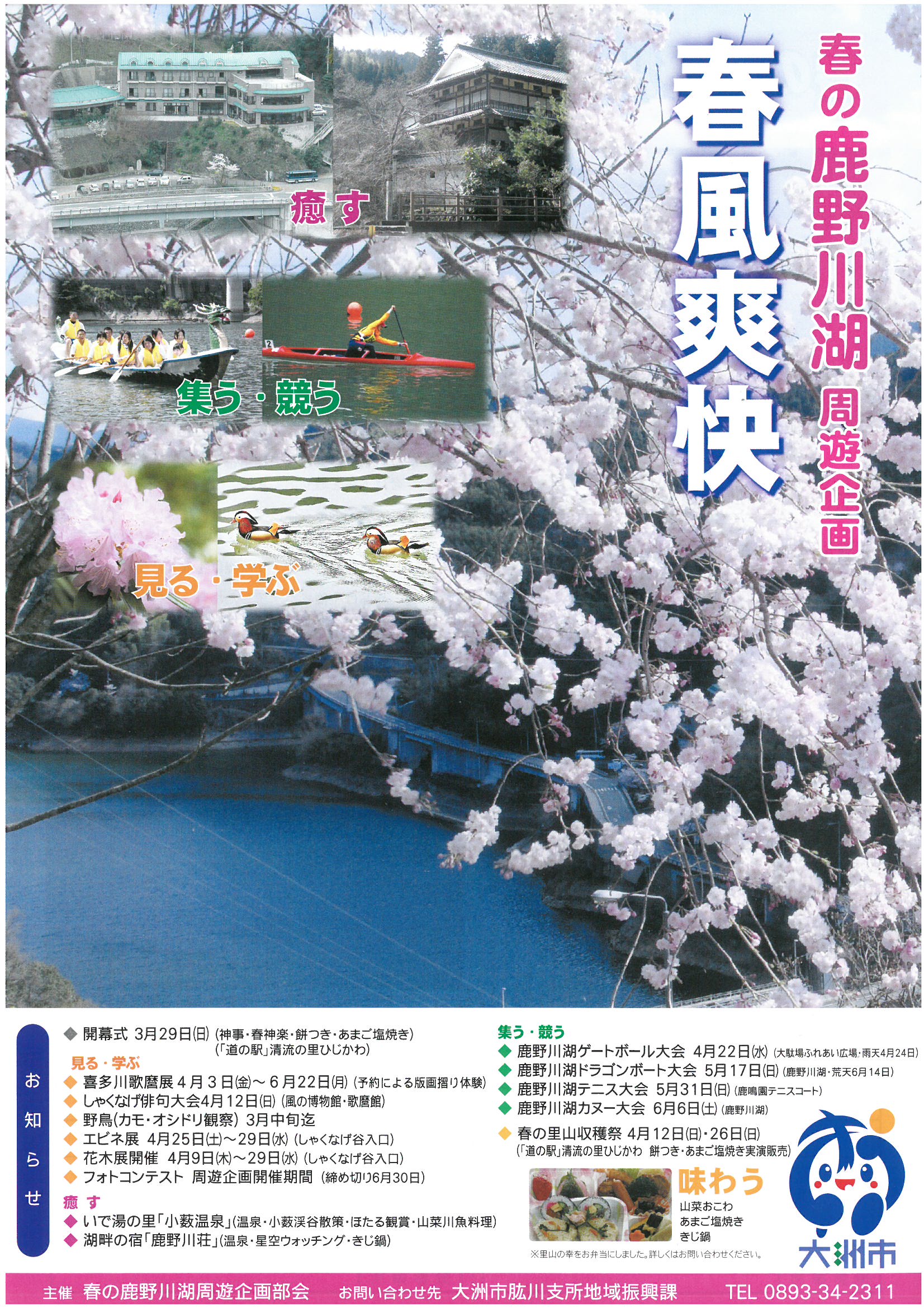 春の鹿野川湖周遊企画1