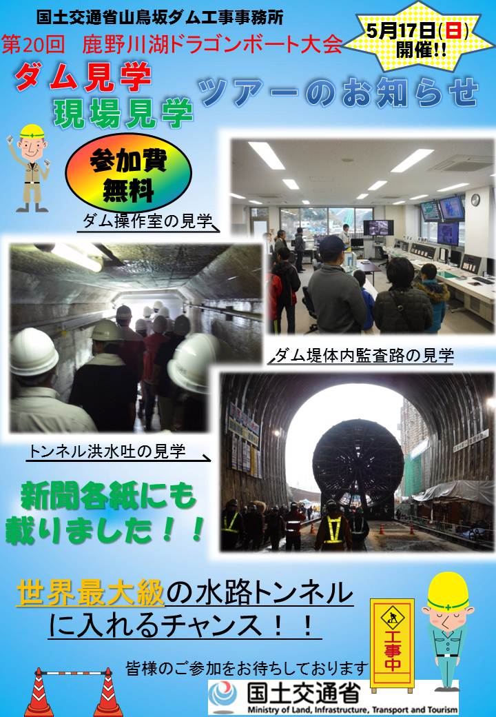ダム見学・現場見学チラシ１
