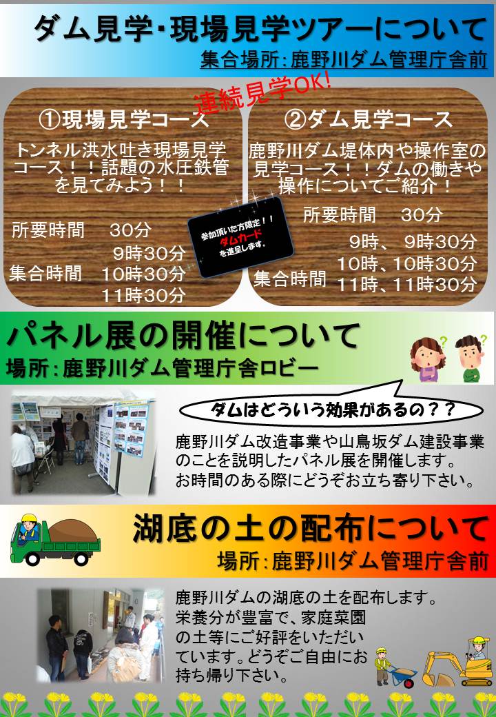 ダム見学・現場見学チラシ２
