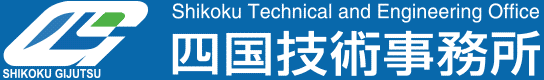 四国技術事務所ロゴマーク