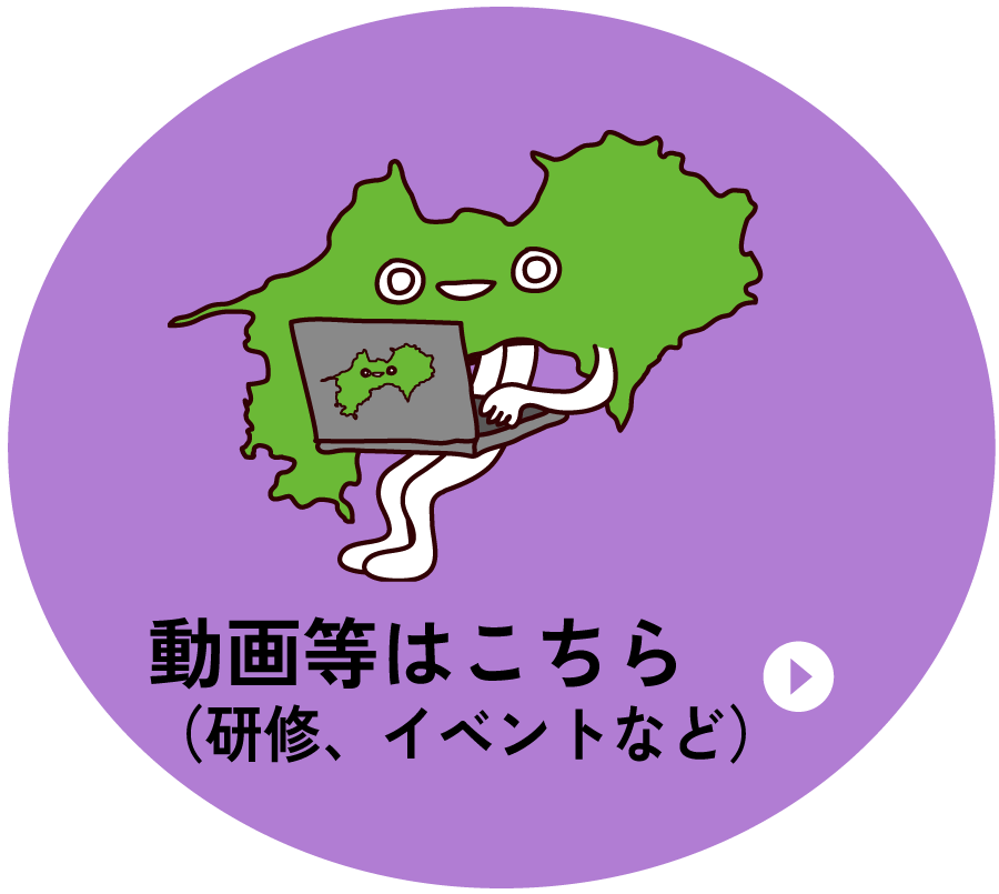 研修動画など