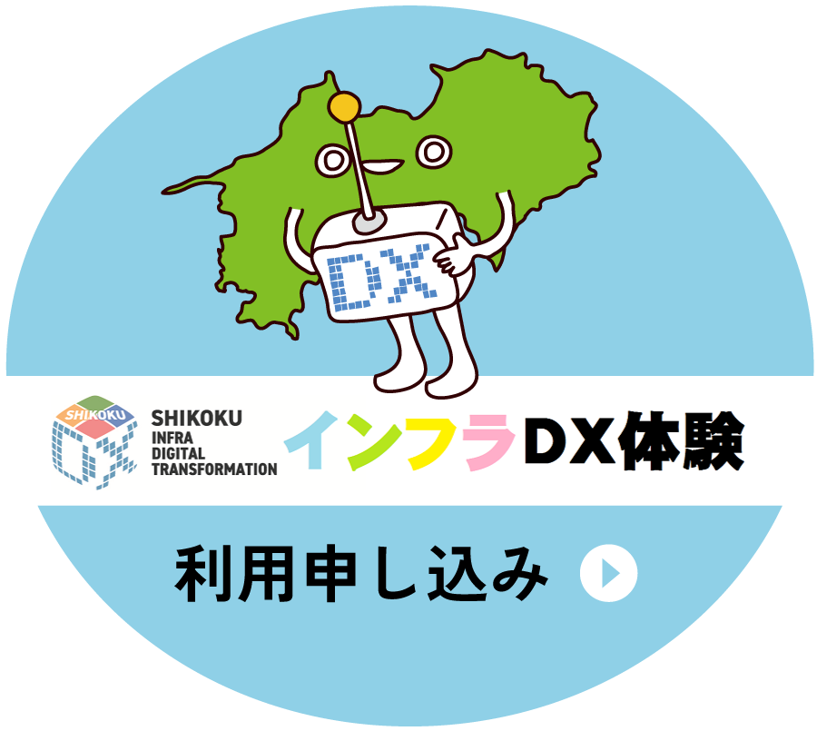 インフラDX