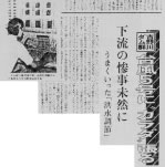 翌日の新聞記事