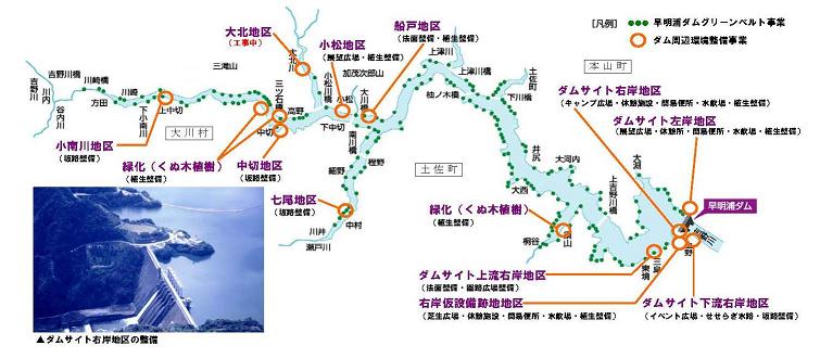 早明浦ダム周辺環境整備事業